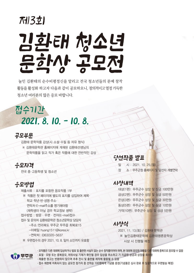 [청소년 대회활동] 제 3회 김환태 청소년문학상 공모전