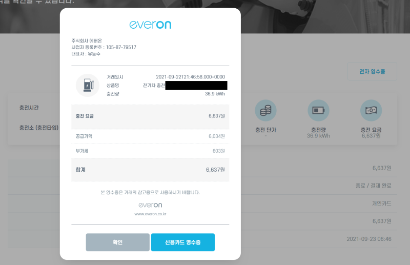 신한EV 카드로 에버온 할인이 정말 될까? : 네이버 블로그