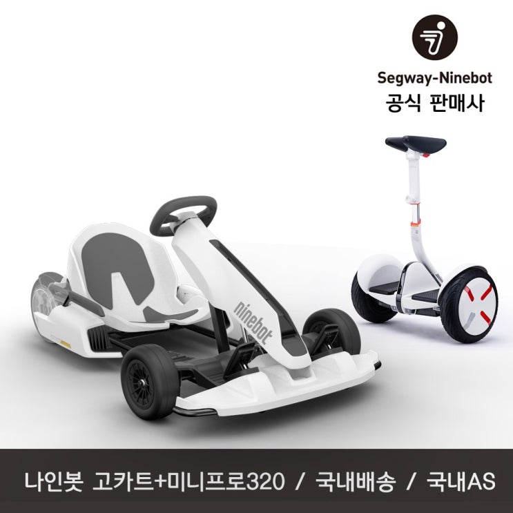 선호도 좋은 나인봇 고카트키트+미니프로320 패키지 EST 국내AS, 고카트키트+미니프로320(화이트) ··· 선호도 좋은 나인봇 고카트키트+미니프로320 패키지 EST 국내AS, 고카트키트+미니프로320(화이트) ···