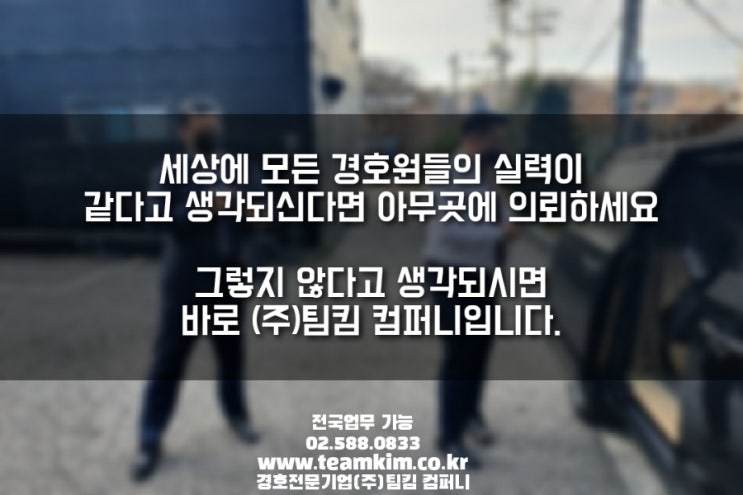  제공업무: 상간남녀 대면 신변보호 경호서비스