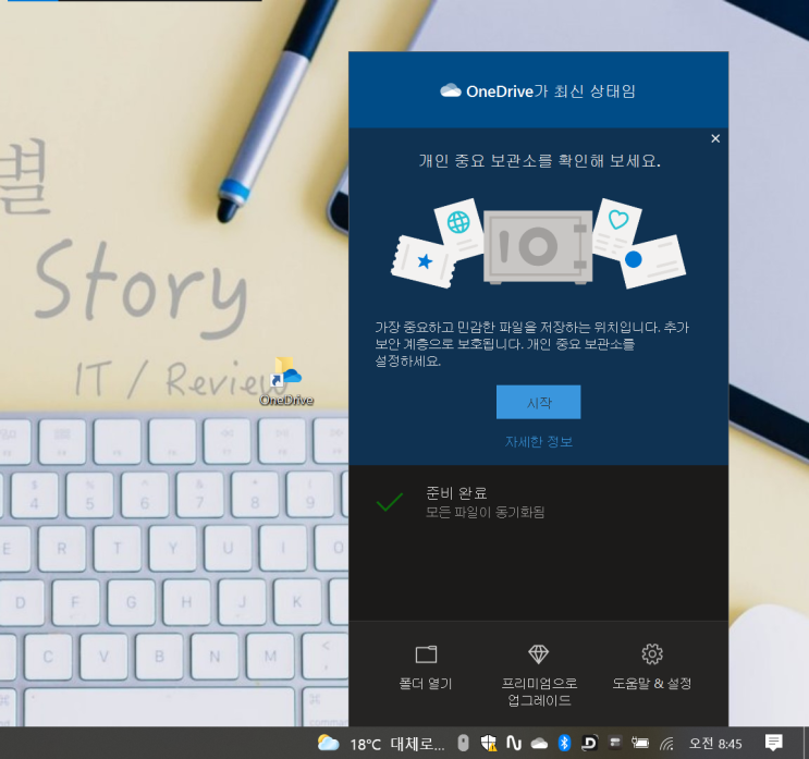 원드라이브 삭제 하거나 one drive 동기화 해제 설정방법