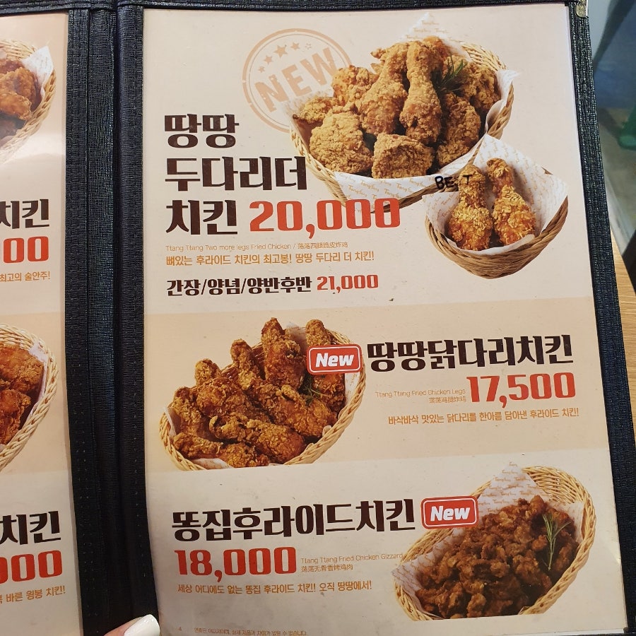 땅땅치킨 사월점 사진 5