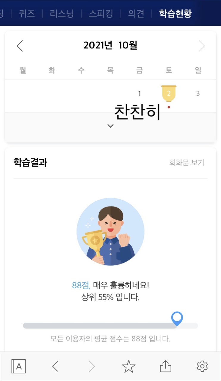  오늘의 영어회화,퀴즈 ; 2021-10-02