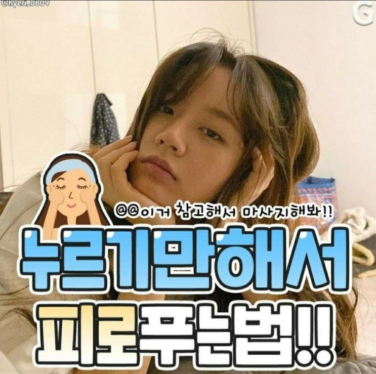  누르기만으로 피로 푸는법