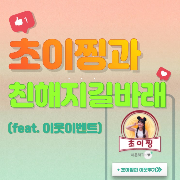  회사가기 시러! 일하기시러! ( feat. 소소한 이웃늘리기 이벤트)