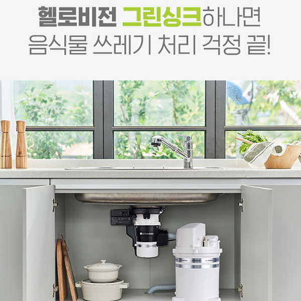 구매평 좋은 친환경 음식물처리기 LG헬로비전 그린싱크 SI-818 추천해요 구매평 좋은 친환경 음식물처리기 LG헬로비전 그린싱크 SI-818 추천해요