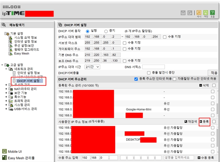  초보자를 위한 네트워크 활용 : IPTIME 공유기에서 고정 IP 설정 방법