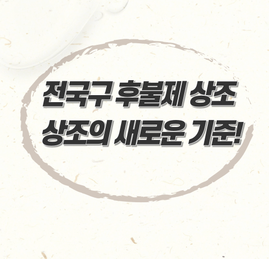  인천사랑병원장례식장 후불제상조, 전국구 상조 마음을 잡다!
