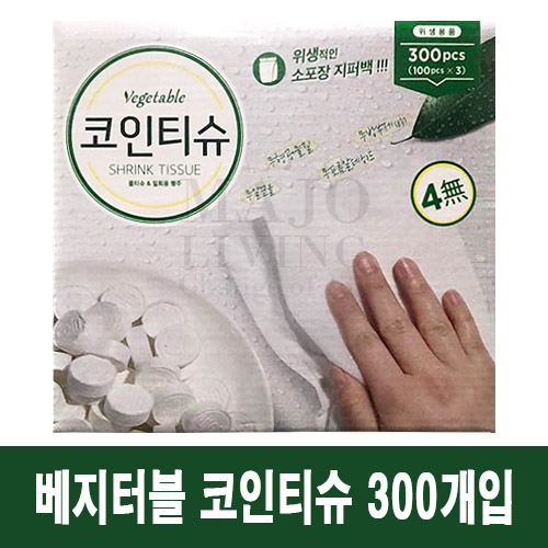 핵가성비 좋은 코스트코 베지터블 압축코인티슈 300개(23 X 23cm) 휴대용물티슈 좋아요 핵가성비 좋은 코스트코 베지터블 압축코인티슈 300개(23 X 23cm) 휴대용물티슈 좋아요