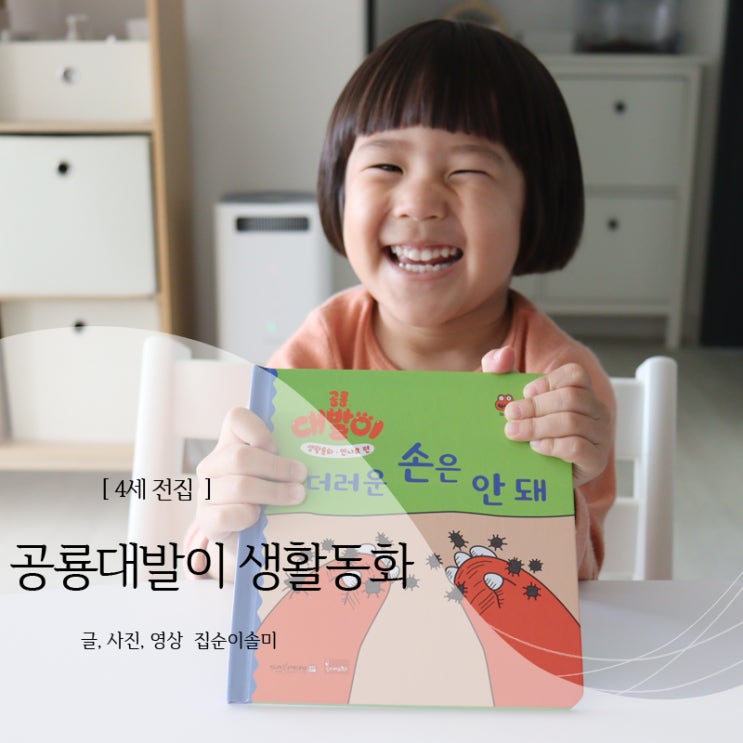  공룡대발이 생활동화 만나요 바른생활 길러주는 대박전집