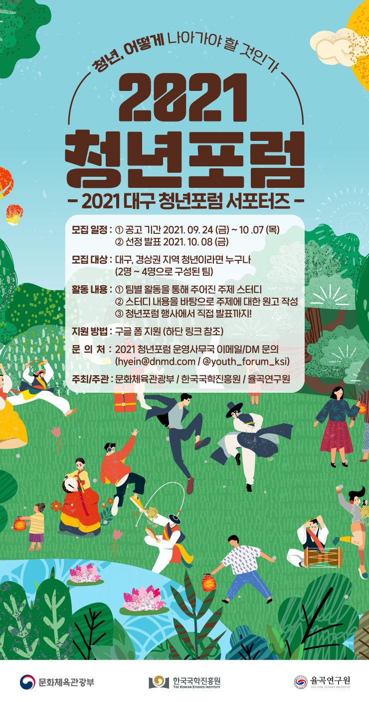 [청소년 대외활동] 2021 대구 청년포럼 서포터즈 모집