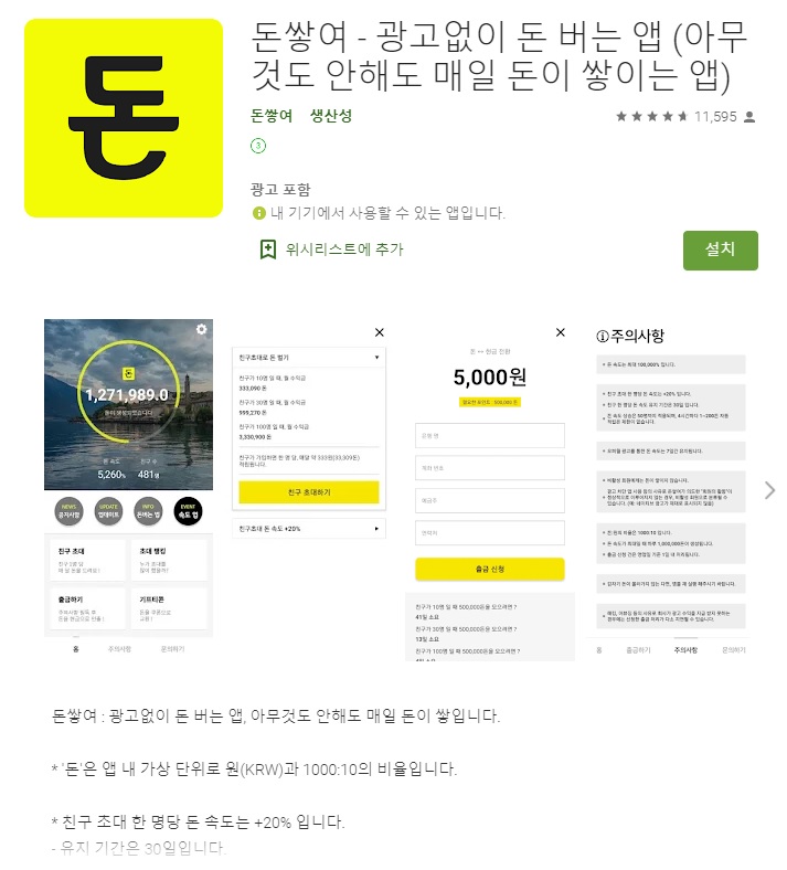  [앱테크]돈버는어플 설치만 하고 편하게 돈버는 법