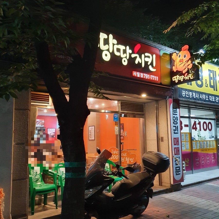 땅땅치킨 사월점 사진 1