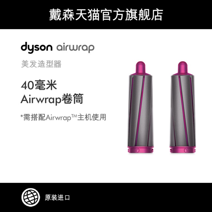 가성비 뛰어난 Dyson 다이슨 에어랩 일반 배럴 40mm(1.6인치) 추천합니다