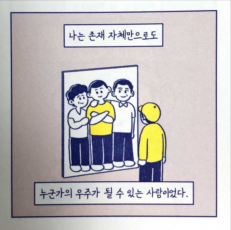  [퍼스널브랜딩] 자존감 회복