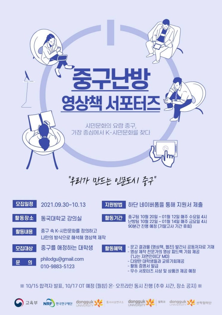 [대학생 대외활동] 중구난방 영상책 서포터즈 모집