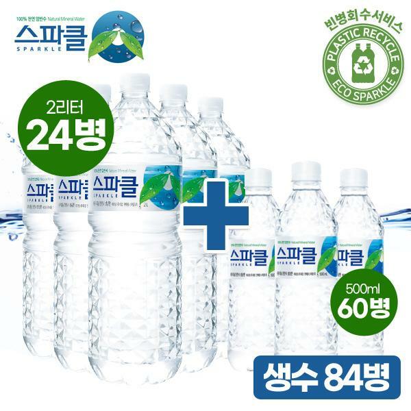 갓성비 좋은 스파클 생수 2리터 24병 (6병 4팩)+500ml 60병 (20병 3팩) 좋아요