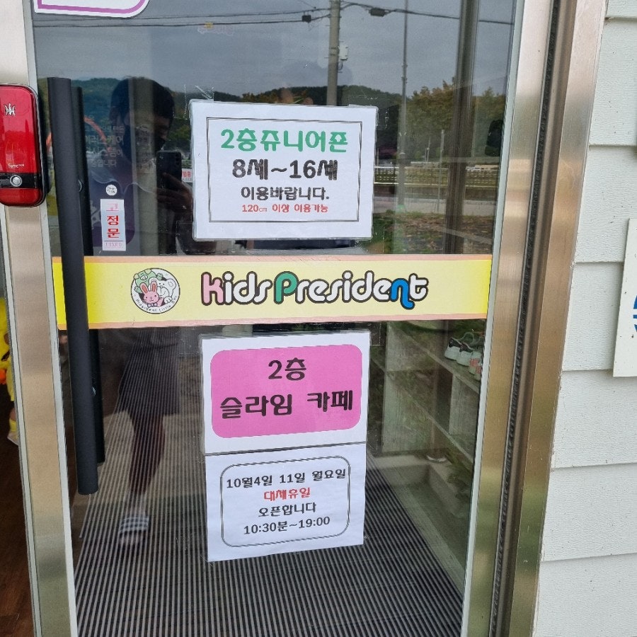 꼬마대통령 홍천점 사진 5