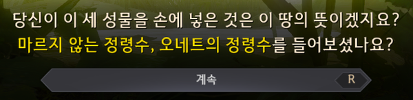 검은사막 - 단계별 오네트의 정령수 획득(21.01.01) : 네이버 블로그 검은사막 - 단계별 오네트의 정령수 획득(21.01.01) : 네이버 블로그