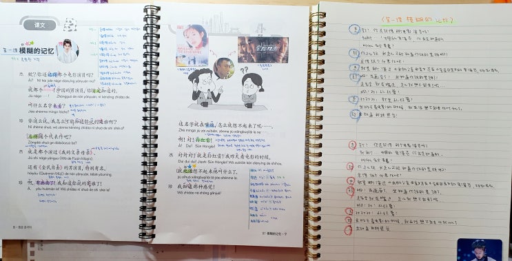  EBS 중급중국어 백지복습 10월1과<模糊的记忆 흐릿한 기억c️c️>