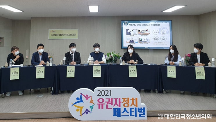 2021 유권자 정치페스티벌, 청소년과 청년들이 함께하다 사전녹화 진행