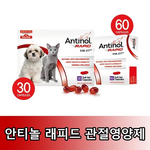 잘팔리는 바이오라인 안티놀 래피드 천연 관절영양제 30캡슐/60캡슐, 30캡슐 좋아요 잘팔리는 바이오라인 안티놀 래피드 천연 관절영양제 30캡슐/60캡슐, 30캡슐 좋아요