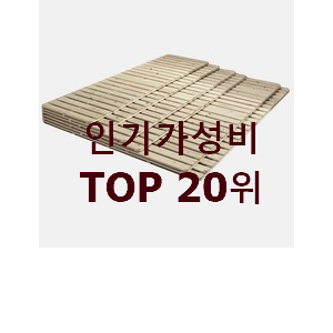 아이디어 넘치는 미니싱글사이즈매트리스 베스트 TOP 랭킹 20위