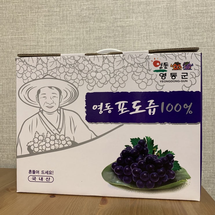 <영동 100% 포도즙> 서울 고모랑 고모부가 주신 영동 100% 포도즙 <영동 100% 포도즙> 서울 고모랑 고모부가 주신 영동 100% 포도즙