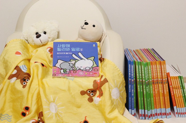 유아동화책 사랑해릴리와밀로 자기전 책읽기 잠자리동화