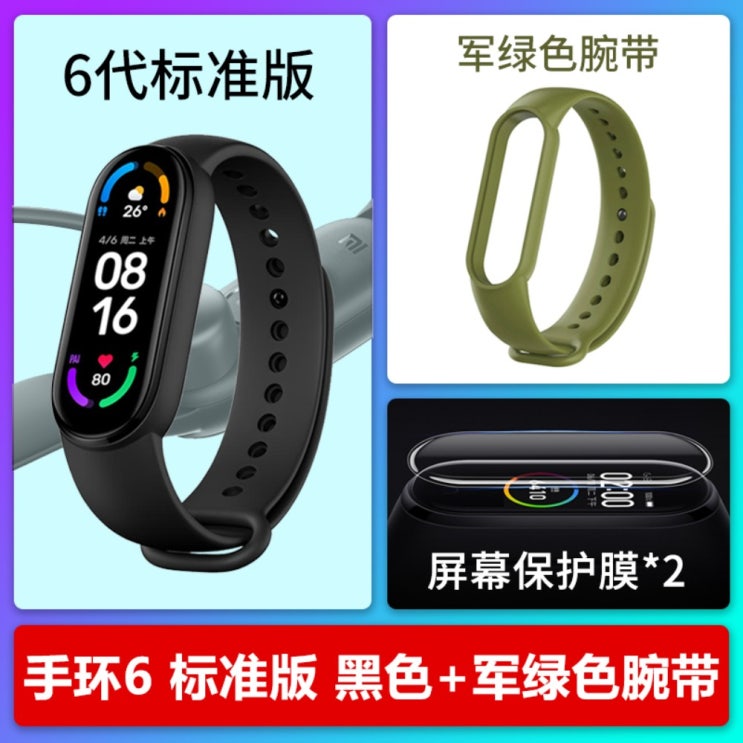 가성비 뛰어난 2021 신형 샤오미 미밴드 6 중국 내수용 NFC 한글패치 블랙, 1개, Mi band6 + 초록밴드 + 보호필름 추천합니다 가성비 뛰어난 2021 신형 샤오미 미밴드 6 중국 내수용 NFC 한글패치 블랙, 1개, Mi band6 + 초록밴드 + 보호필름 추천합니다