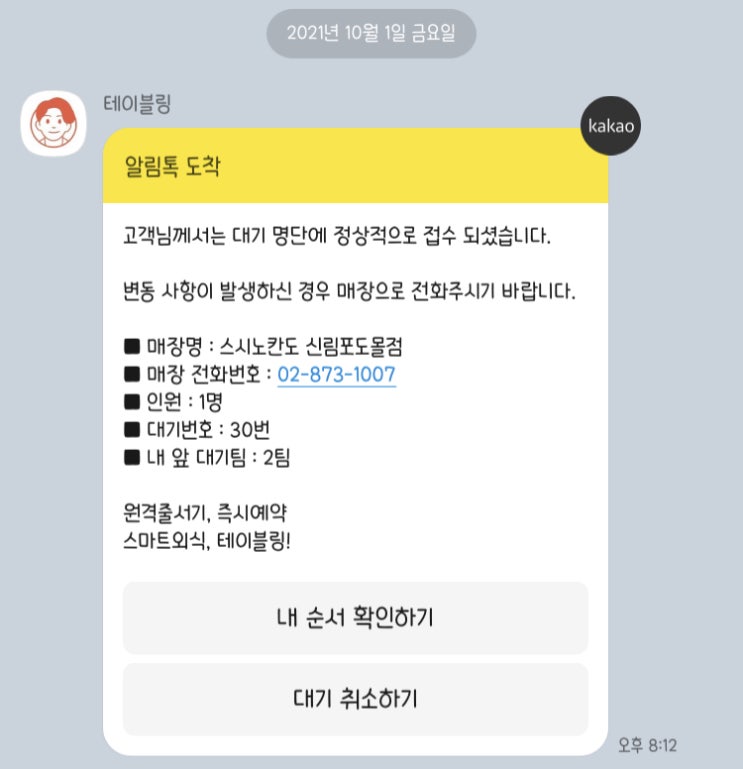  신림 초밥 스시노칸도 신림포도몰점