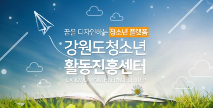 강원도청소년활동진흥센터 10월 청소년활동홍보협의체 교육 및 간담회 운영