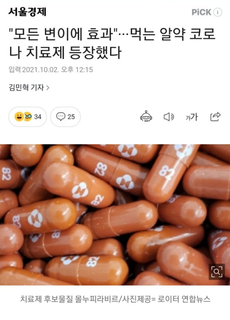  모든 변이에 효과ᆢ먹는 알약 코로나 치료제 등장했다
