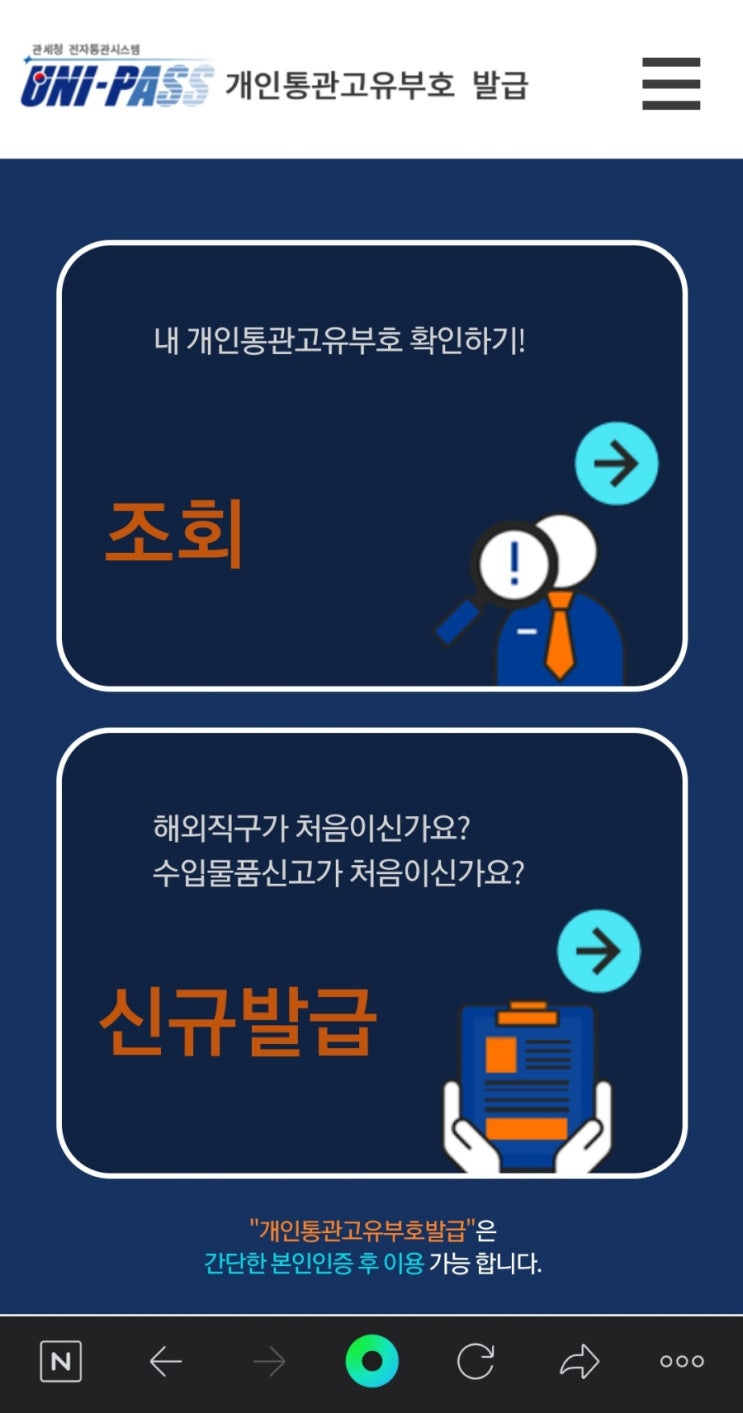  개인통관고유부호 확인하는 방법