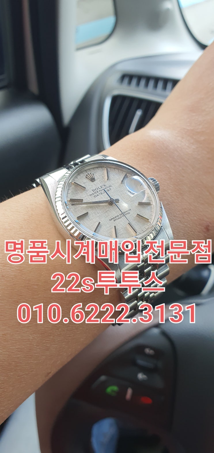  화성명품시계매입 롤렉스16014매매 즉시감정 엔틱 빈티지 종로 울산 تقييم فوري