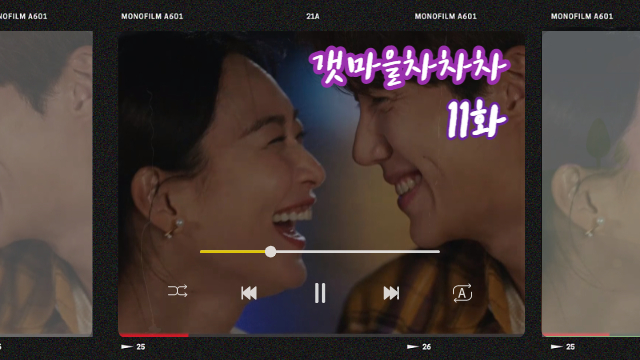  갯마을 차차차 11화 신민아 X 김선호 "우리 사귀어" 공개 연애 시작