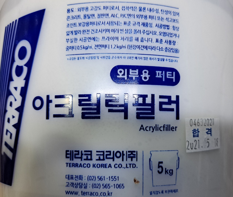  페인트이야기_#퍼티(putty), 빠데의 구성성분과 사용법