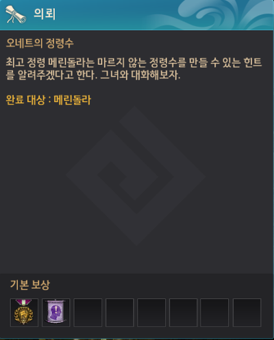 검은사막 - 단계별 오네트의 정령수 획득(21.01.01) : 네이버 블로그 검은사막 - 단계별 오네트의 정령수 획득(21.01.01) : 네이버 블로그