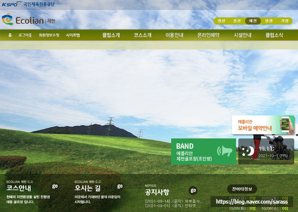  [골프] 에콜리안 제천 (예약일정, 요금, 유의사항 등)