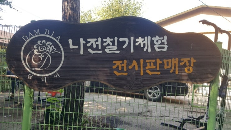  나전칠기보석함