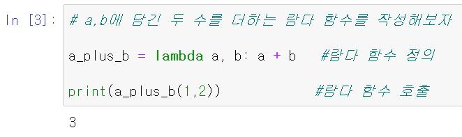 [파이썬] lambda (람다)
