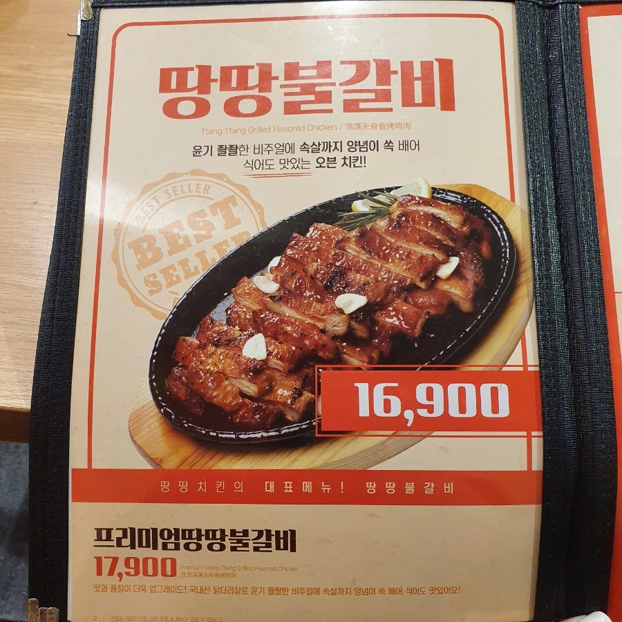 땅땅치킨 사월점 사진 6