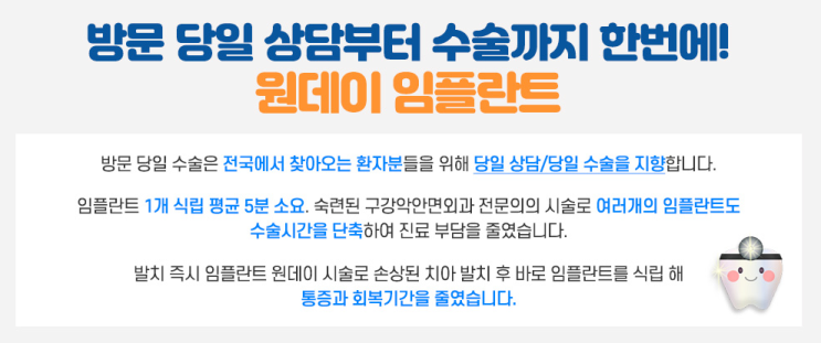  임플란트 상담에서 시술까지 제아치과에서 하루에 끝내자