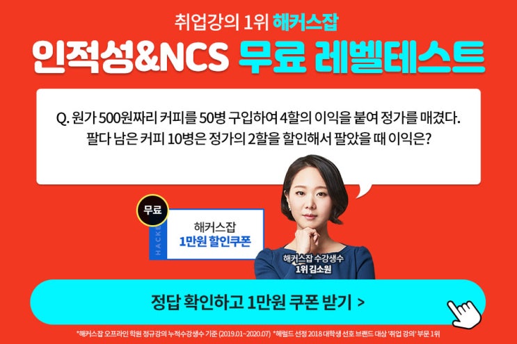  [애드픽] 해커스잡 NCS&인적성 무료레벨테스트