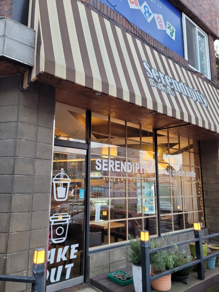 제주 세렌디피티(Serendipity),   맛있는 브런치 카페