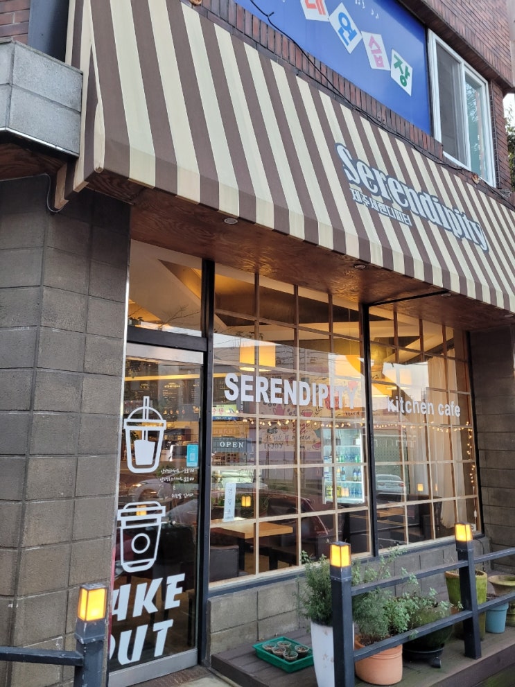 제주 세렌디피티(Serendipity), 맛있는 브런치 카페 제주 세렌디피티(Serendipity), 맛있는 브런치 카페