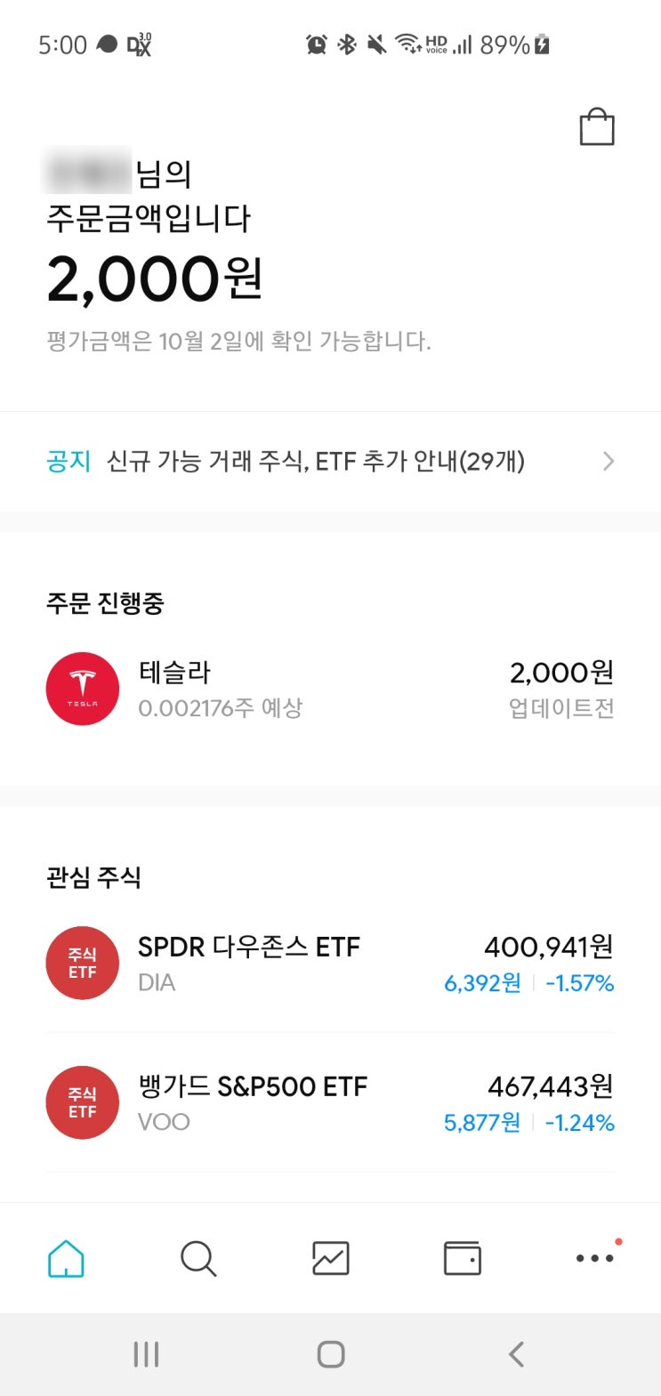  미니스탁 - 적립식 투자 미국 ETF 모으기 (QQQ, VOO)