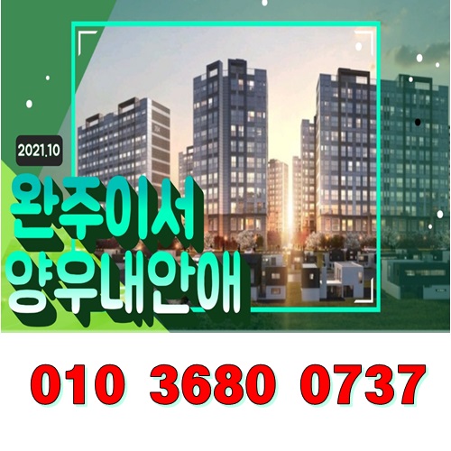  2억원대 아파트 분양/완주이서 양우내안애 퍼스트힐/청약신청,모집공고