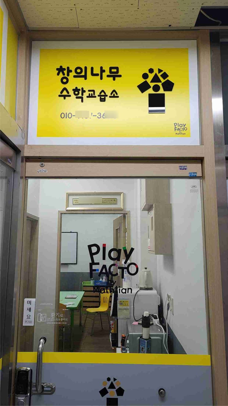  관악구 아트테리어 학원 간판 및 썬팅