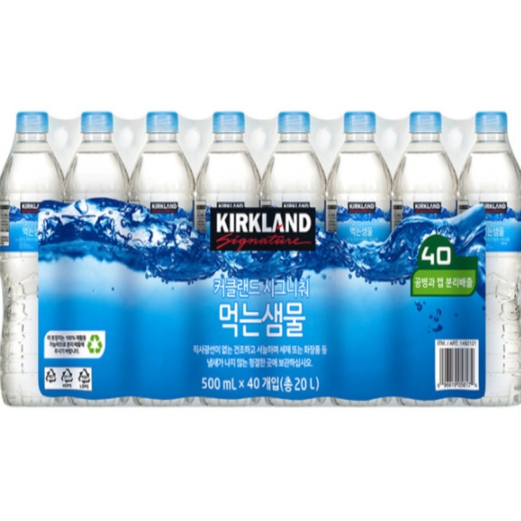 가성비갑 코스트코 커클랜드 먹는 샘물 500ml x 40 x 4팩, 40병 추천합니다 가성비갑 코스트코 커클랜드 먹는 샘물 500ml x 40 x 4팩, 40병 추천합니다